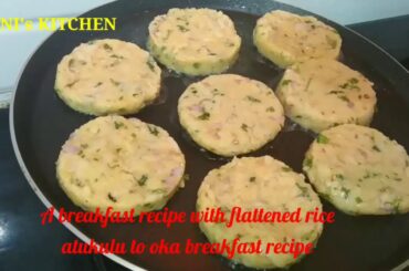 Atukulu to healthy breakfast recipe ll A recipe with flattened rice in telugu with english subtitles