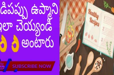 Jeedipappu Upma Recipe / Kaju Upma By Healthy Recipes In Telugu