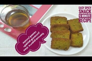 Bread Snack Recipe |Simple and tasty Evening Snack |In Malayalam |Usmaniya |