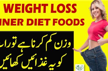 Weight Loss Karne Wali Diet Foods | How To Detox Your Body Fast Naturally