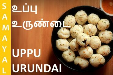 UPPU URUNDAI RECIPE HEALTHY TIFFIN SNACK STEAMED RICE BALLS