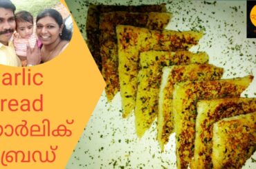 Garlic Bread Toast||Cheese Garlic bread || Instant Garlic Bread Recipe|Easy tea time snacks|RN Chefs