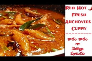Red hot🌶 SMALL FISH curry|చిన్న చేపలు పులుసు|