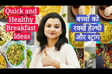 Healthy And Easy Breakfast Ideas For Kids | बच्चों को हेल्थी बनाने वाले ब्रेक्फ़स्ट