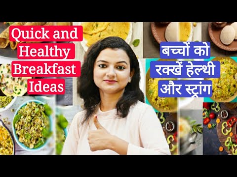 Healthy And Easy Breakfast Ideas For Kids | बच्चों को हेल्थी बनाने वाले ब्रेक्फ़स्ट Healthy And Easy Breakfast Ideas For Kids | बच्चों को हेल्थी बनाने वाले ब्रेक्फ़स्ट