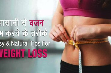 नेचुरल वेट लॉस टिप्स || Natural Weight Loss Tips || 100 Days Diet Plan Day - 47