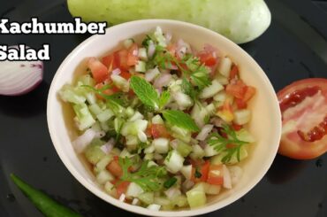 KACHUMBER SALAD RECIPE/ONION CUCUMBER SALAD RECIPE/ HEALTHY SALAD RECIPE /COOKING WITHOUT FIRE