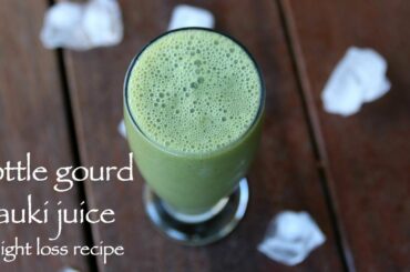 lauki juice recipe for weight loss | lauki ka juice | लौकी के जूस | bottle gourd juice