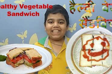 Healthy Veg Sandwich and Chutney For Kids And Healthy Breakfast हैल्दी वेज सैैंन्डवीच और चटनी