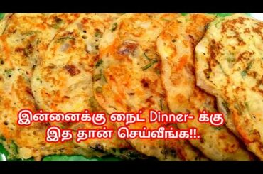 Easy Breakfast recipes in Tamil- Tiffin Recipes- Dinner recipes.