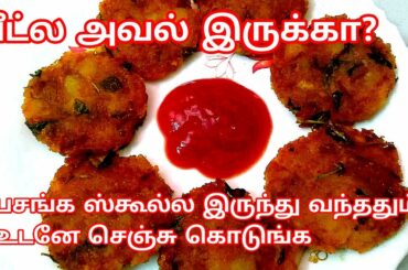 Healthy Evening snacks Recipe in Tamil- Kids snacks Recipe