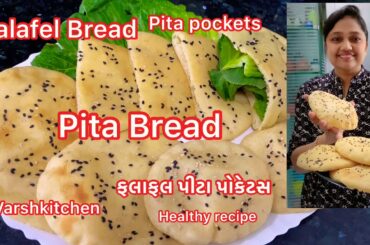 Pita bread | Healthy Pita bread recipe |ફલાફલ પીટા બ્રેડ | Falafel Pita Pockets recipe | Pita pocket