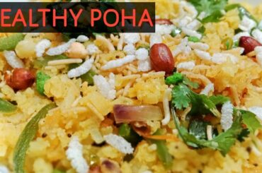 सुबह का नास्ता |healthy| Poha recipe |के साथ | quick easy recipe| new 2020