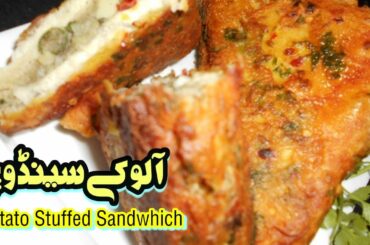 Aloo ke Sandwhich I Potato Sandwich Recipe I Kids Lunch Box Recipe I Breakfast Recipe I SaltNTips