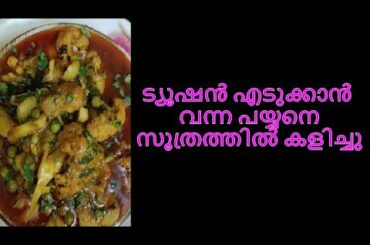 Tasty | Malayalam Kambi Kathakal | Cauliflower recipes