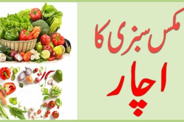 mix vegetable achar recipe by AQ Meal