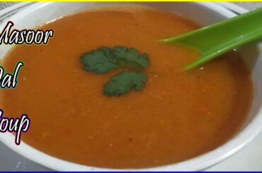 Masoor dal soup | मसूर दाल सूप | winter soup recipe | Weight Loss Soup | Lentil Soup