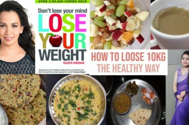 I tried Rujuta Diwekar diet plan for week12 with healthy & delicious recipes|| Lost 8kg in 1 month