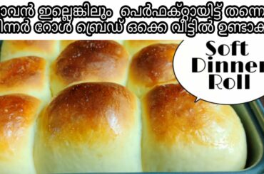 How To make Dinner Roll / Bread - Recipe || Soft &:Simple Recipe