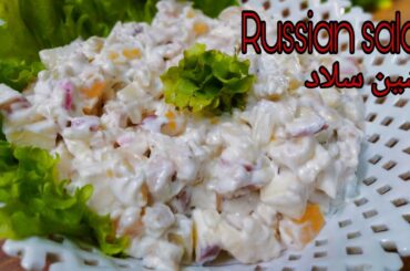 RUSSIAN SALAD RECIPE | Best Healthy Tasty Salad Best For All Parties | By Khana Pakana