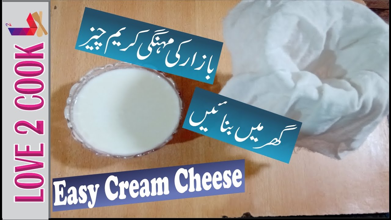 Homemade Cream Cheese With Only Two Ingredients-Budget Recipes In Urdu Hindi Homemade Cream Cheese With Only Two Ingredients-Budget Recipes In Urdu Hindi