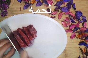 قطع اللحم بالخضار لدايت صحى  healthy recipe for weight loss