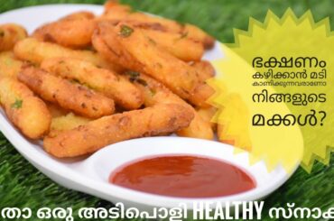 A simple , Healthy & tasty snacks for kids || Easy evening snack || kids special || kids snacks