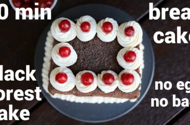 instant bread cake recipe - no oven | ब्रेड से केक बनाए | no bake black forest cake