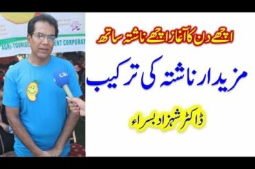 بہترین ناشتہ کیا ہونا چاہیٔے Healthy Breakfast Ideas