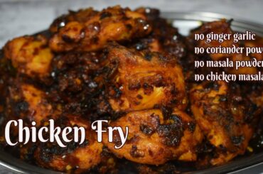 Chicken Fry | No Masala Chicken Fry | Chilli Flakes Chicken Fry| Simple&Tasty Chicken Fry | EP #56