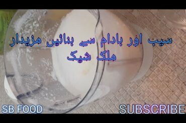 Apple Badam Milkshake|Apple Almonds Milkshake Recipe|Healthy Recipe|Sb Food