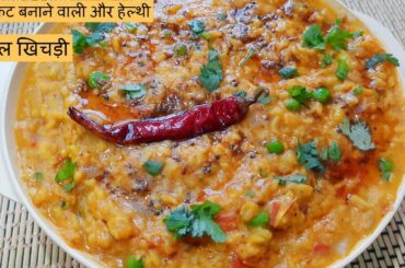 quick and healthy dal khichadi recipe | perfect dal khichadi | quick and healthy dinner | दाल खिचड़ी