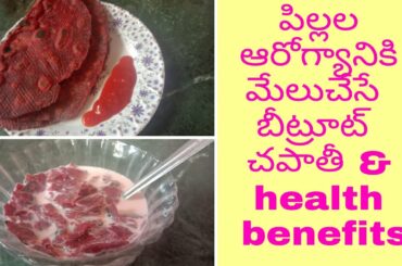 beetroot chapathi | chapathi | healthy recipe for babies