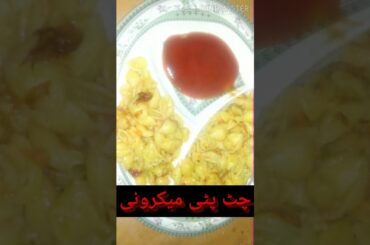 pasta for poor kids,healthy snacks for poor kids,low budget recipes pakistan,how to cook poor people