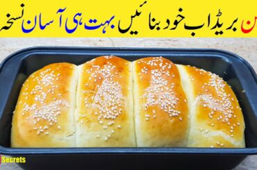 Bun Bread Recipe | Quick  Soft and Fluffy Dinner Rolls | Mudassar Saddique
