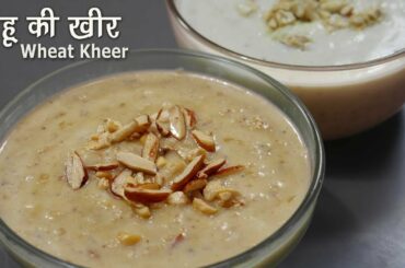 गैंहूं की खीर । How to make Wheat Kheer । Gavhachi kheer recipe | Wheat Payasam