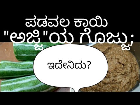 ಕಸವೆಂದು ಎಸೆಯಬೇಡಿ; ಗೊಜ್ಜು ಮಾಡಿ ಊಟ ಮಾಡಿ / Very Healthy Food, Dishes / Forgotten all those Recipes? / ಕಸವೆಂದು ಎಸೆಯಬೇಡಿ; ಗೊಜ್ಜು ಮಾಡಿ ಊಟ ಮಾಡಿ / Very Healthy Food, Dishes / Forgotten all those Recipes? /