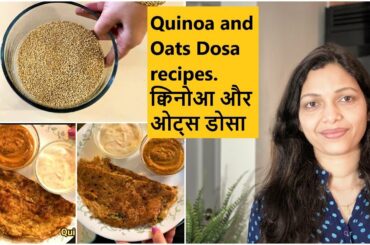 बिना चावल का स्वस्थ डोसा (क्विनोआ और ओट्स)||Healthy recipes||Smile with Pragnya