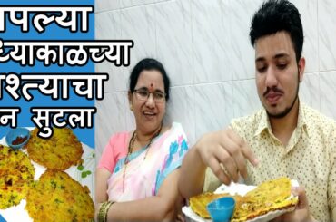 हा नास्ता संध्याकाळी बनवा आणि पोटभर खा | Egg Breakfast Recipe