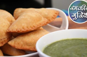 बिना किसी सांचे के बनाये नमकीन गुजिया आसानी से | Namkeen Gujiya Recipe | Snacks Recipe