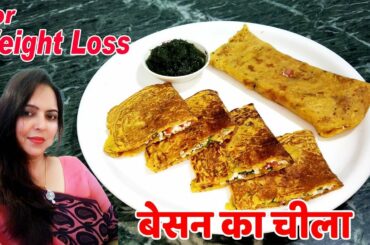 Besan chilla recipe for weight loss I weight loss with high protein breakfast I Skinny Recipes