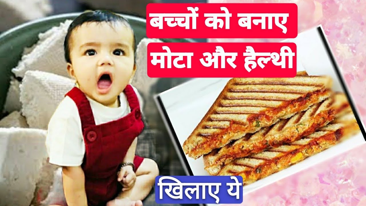 Homemade Healthy Baby food for Weight Gain || Baby Food || Best Paneer Sandwich || Homemade Healthy Baby food for Weight Gain || Baby Food || Best Paneer Sandwich ||