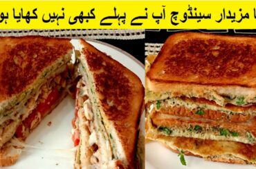 Sandwich Recipe | Chicken Sandwich Recipe | Egg Sandwich Recipe | Best Sandwich Recipe for Breakfast