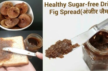 Homemade Sugar-Free Anjeer Spread recipe - Healthy Dried Fig Spread -  Anjeer Jam Recipe In Hindi