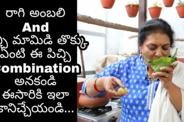 Ragi Ambali Nanamma Style - Mana Voori Vantalu/ Village Food Secrets/ Ragi Malt/ Weight Loss Recipe