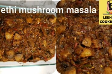 Methi mushroom masala😋| easy & healthy recipe| vegan special and healthy recipe