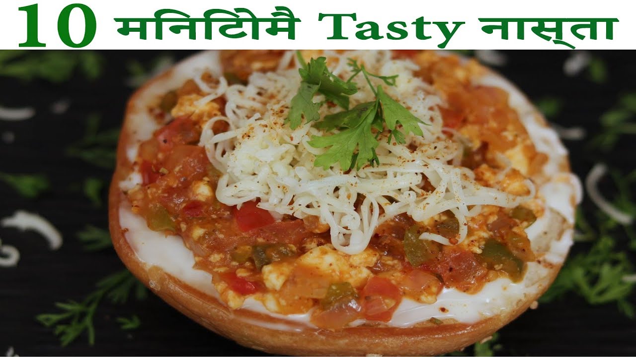 10 मिनिटोमे टेस्टी सब्जियों से भरा हुआ नास्ता tasty easy snacks recipes for kids 10 मिनिटोमे टेस्टी सब्जियों से भरा हुआ नास्ता tasty easy snacks recipes for kids