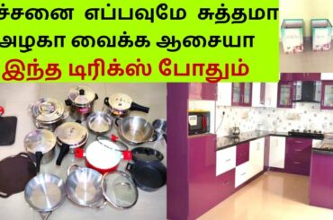 15 Easy Steps to Declutter your Kitchen - New Cookware Collections கிச்சனை சுத்தமா அழகா வைக்க ஆசையா