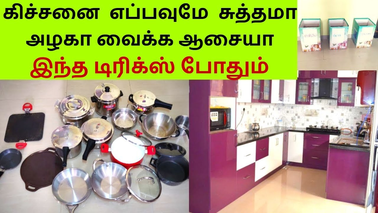 15 Easy Steps to Declutter your Kitchen – New Cookware Collections கிச்சனை சுத்தமா அழகா வைக்க ஆசையா 15 Easy Steps to Declutter your Kitchen - New Cookware Collections கிச்சனை சுத்தமா அழகா வைக்க ஆசையா