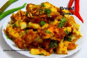 Bread Upma Recipe | Instant Easy Breakfast Recipe | Quick Snacks Recipe | Easy Tiffin Box Recipe